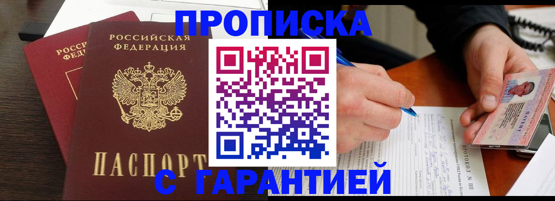 прописка в Туринске