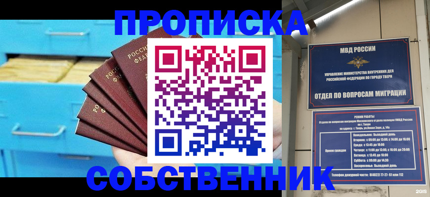 прописка 2025 в Туринске